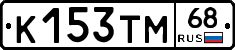 К153ТМ68 - 