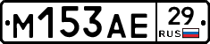 М153АЕ29 - 
