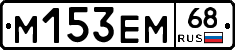 М153ЕМ68 - 