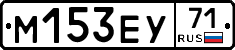 М153ЕУ71 - 