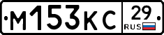 М153КС29 - 