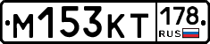 М153КТ178 - 