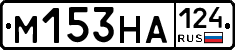 М153НА124 - 