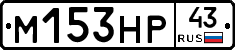 М153НР43 - 