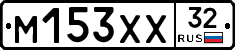 М153ХХ32 - 