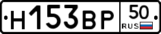 Н153ВР50 - 