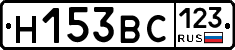 Н153ВС123 - 