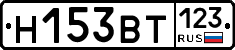 Н153ВТ123 - 