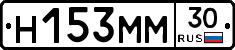 Н153ММ30 - 
