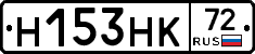 Н153НК72 - 