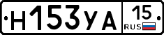 Н153УА15 - 