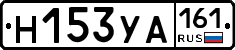 Н153УА161 - 
