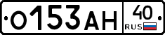 О153АН40 - 