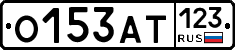 О153АТ123 - 