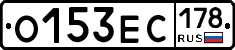 О153ЕС178 - 
