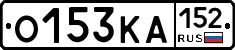 О153КА152 - 