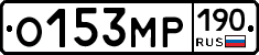 О153МР190 - 