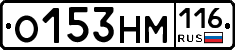 О153НМ116 - 