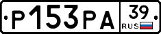 Р153РА39 - 