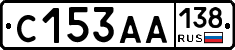 С153АА138 - 