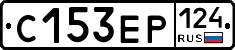 С153ЕР124 - 