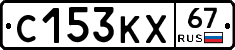 С153КХ67 - 