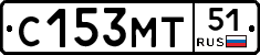 С153МТ51 - 