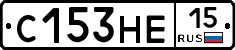 С153НЕ15 - 