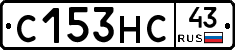 С153НС43 - 