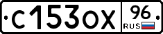 С153ОХ96 - 