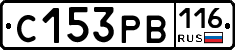 С153РВ116 - 