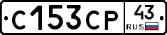 С153СР43 - 