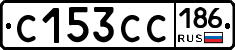 С153СС186 - 