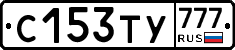 С153ТУ777 - 