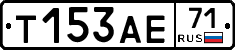 Т153АЕ71 - 
