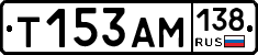 Т153АМ138 - 