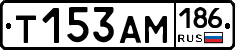 Т153АМ186 - 