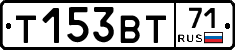 Т153ВТ71 - 