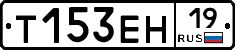 Т153ЕН19 - 