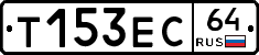 Т153ЕС64 - 
