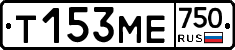 Т153МЕ750 - 