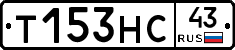 Т153НС43 - 