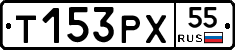 Т153РХ55 - 