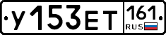 У153ЕТ161 - 