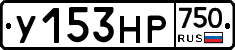 У153НР750 - 