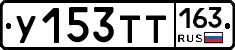 У153ТТ163 - 