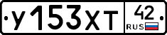 У153ХТ42 - 