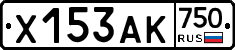 Х153АК750 - 