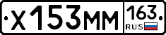 Х153ММ163 - 