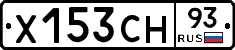 Х153СН93 - 